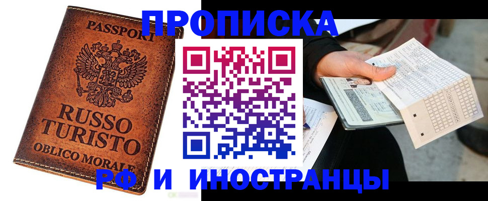 прописка паспорт в Бакале