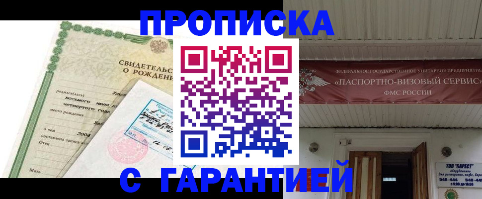 временная регистрация законно в Бакале