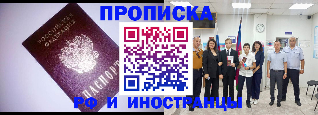 прописка законно в Бакале
